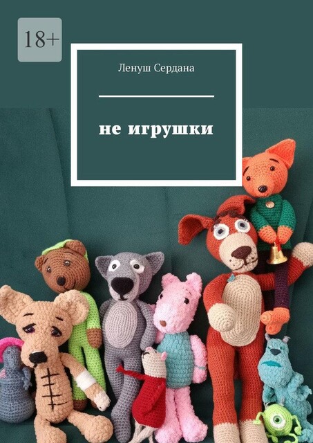 Сборник. Не оставит равнодушным, Ленуш Сердана