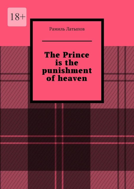 The Prince is the punishment of heaven, Рамиль Латыпов