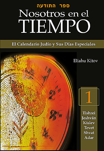 Nosotros en el Tiempo (vol. 1), Eliahu Kitov
