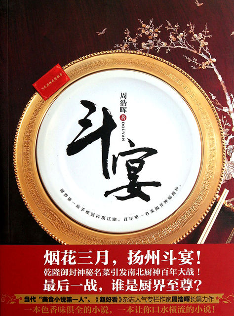 Culinary Competition, HaoHui Zhou