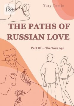 The Paths of Russian Love. Part III — The Torn Age, Yury Tomin