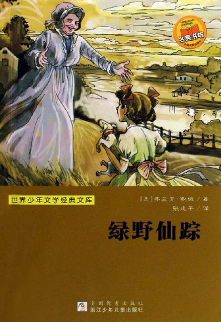 The Wonderful Wizard of Oz (Chinese Edition), L. Frank Baum