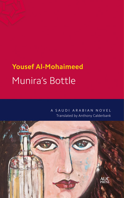 Munira’s Bottle, Yousef Al-Mohaimeed