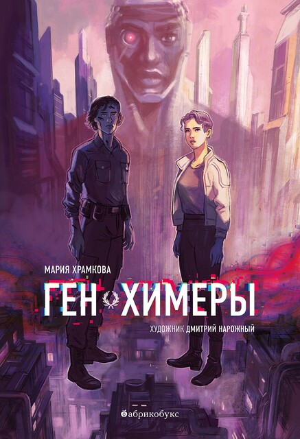 Ген химеры, Мария Храмкова