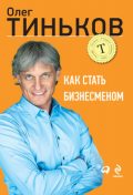 И ботаники делают бизнес by Максим Котин Read Online on Bookmate