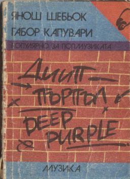 Deep Purple, 