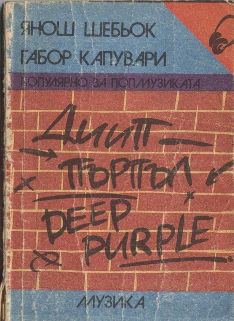 Deep Purple, 