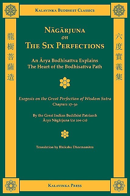 Nagarjuna on the Six Perfections, Arya Nagarjuna