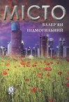 «Skönlitteraturen» – полиця, Nataliya Zaluskaya