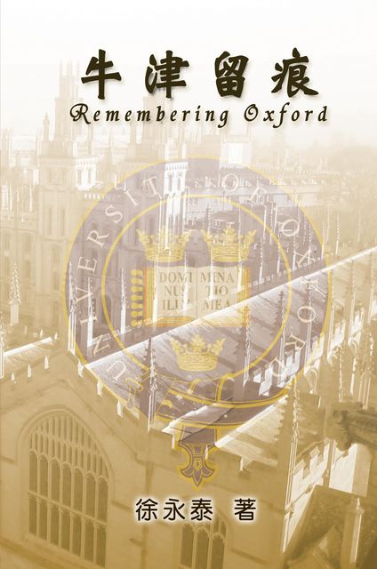 Remembering Oxford, Yung-Tai Hsu, 徐永泰