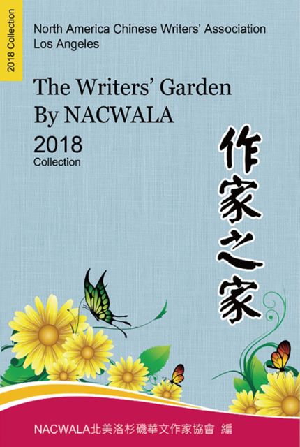 The Writers' Garden by NACWALA (2018 Collection), 北美洛杉磯華文作家協會 NACWALA