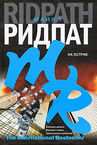 “Майкл Ридпат” – a bookshelf, Sergio Killuminati