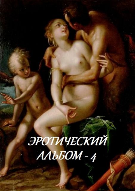 Эротический альбом — 4, Стефания Лукас