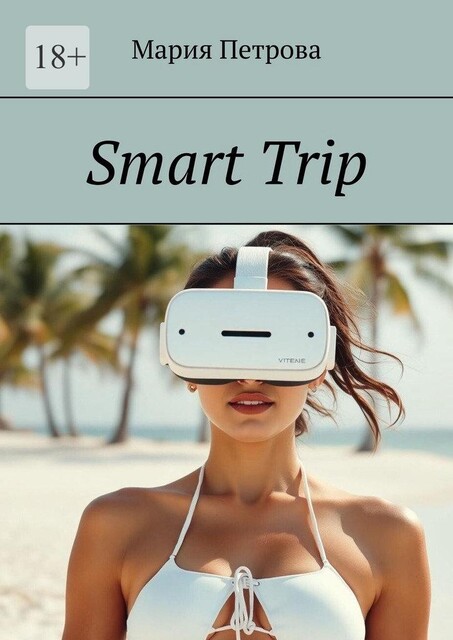 Smart Trip, Мария Петрова