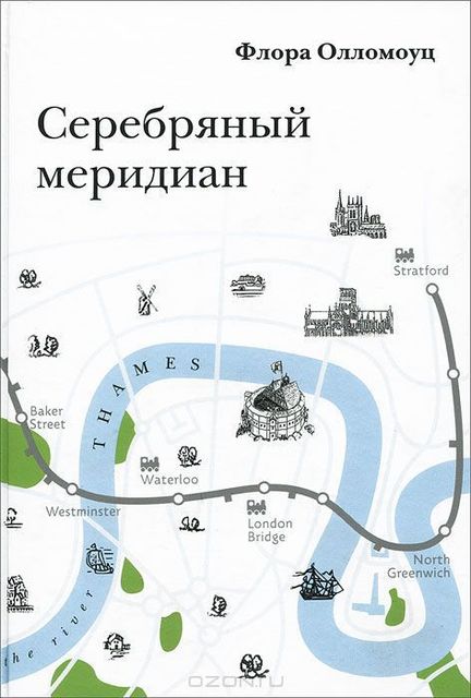 Серебряный меридиан, Флора Олломоуц