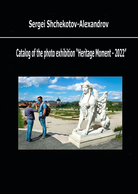 Catalog of the photo exhibition “Moment of Heritage — 2022”, Sergei Shchekotov-Aleksandrov