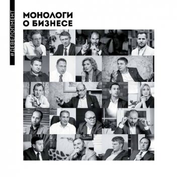 Монологи о бизнесе. Девелопмент, Алена Шевченко