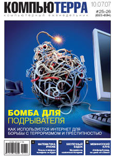 Журнал «Компьютерра» №693-694, Журнал «Компьютерра»