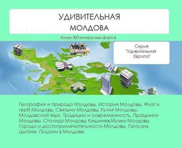 Удивительная Молдова, Наталья Ильина