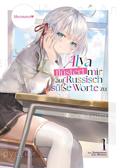 Alya flüstert mir auf Russisch süße Worte zu (Light Novel): Band 1, Sunsunsun