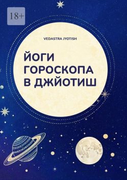 Йоги гороскопа в Джйотиш, Vedastra Jyotish