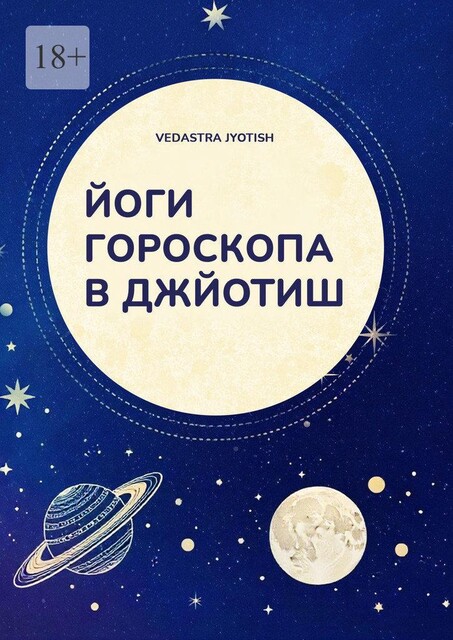 Йоги гороскопа в Джйотиш, Vedastra Jyotish