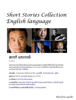 Short Stories Collection – English Version, ฮะรุกิ มุระกะมิ
