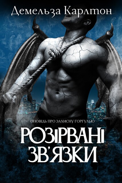 Розірвані Зв'язки, Демельза Карлтон