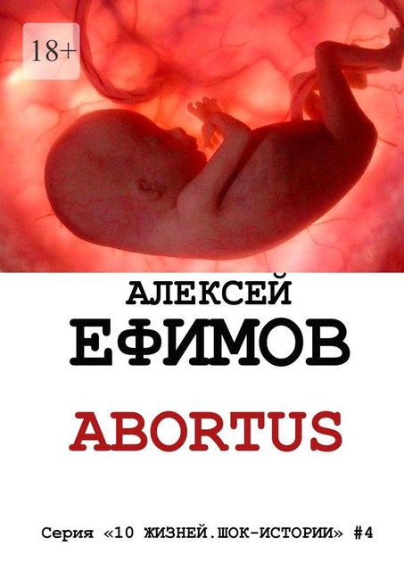 Abortus, Алексей Ефимов