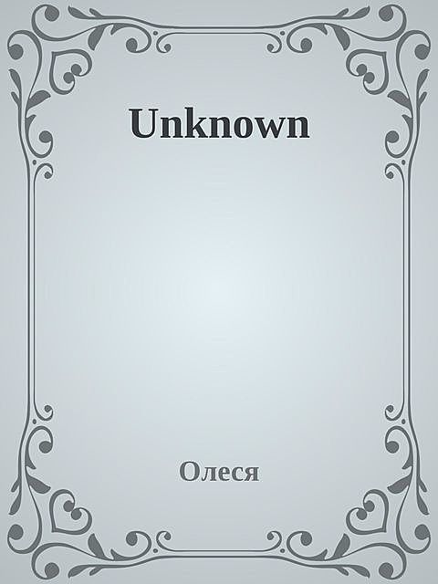 Unknown, олеся
