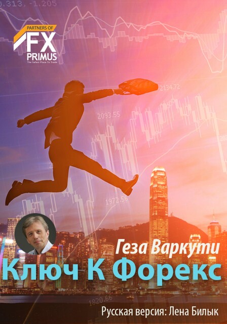 Ключ К Форекс, Geza Varkuti