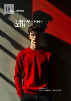 Mazhovri, Роман Мажов