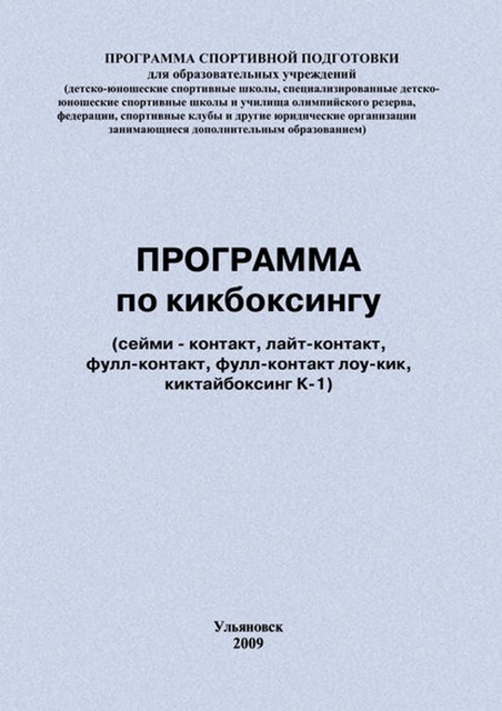 Программа по по тайскому боксу (муайтай), Евгений Головихин