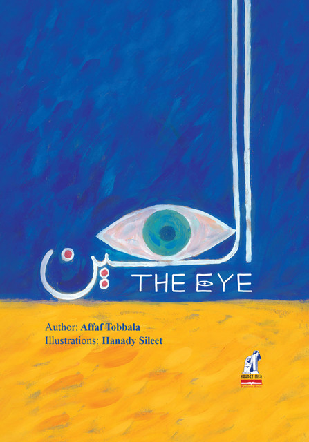 The Eye, Afaf Tobbala, عفاف طبالة