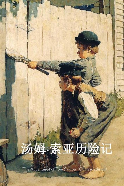 The Adventures of Tom Sawyer, Chinese edition, Mark Twain