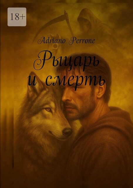 Рыцарь и смерть, Adriano Perrone