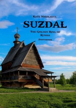 Suzdal. The Golden Ring of Russia. Photobook, Kate Nikolaeva