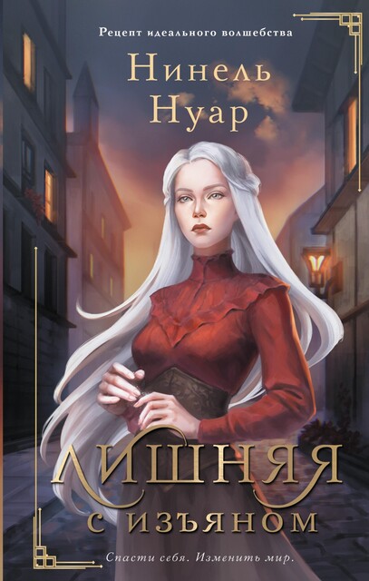 Лишняя. С изъяном, Нинель Мягкова