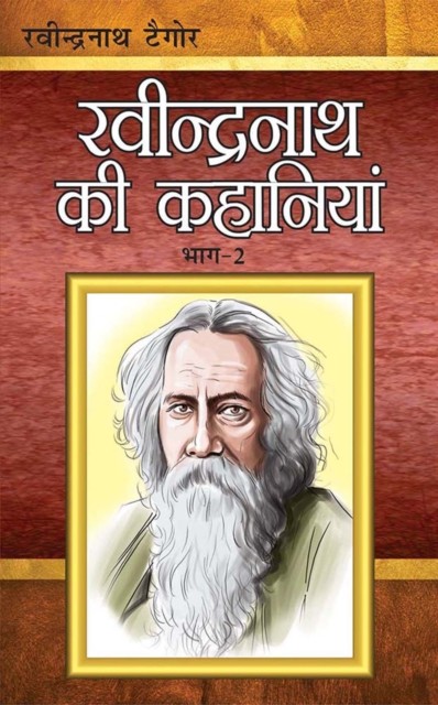 Rabindranath Ki Kahaniyan – Bhag 2, Rabindranath Tagore