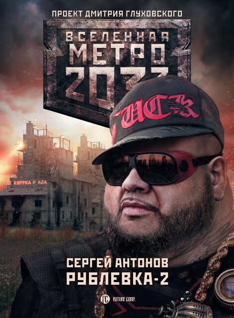 Остров Блаженных, Сергей Антонов