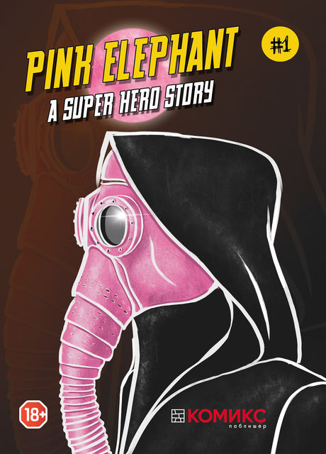 Pink Elephant – A Superhero Story, Александр Кондратьев, Юлия Мартыщенко