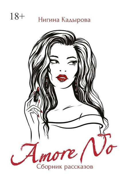 Amore No, Нигина Кадырова