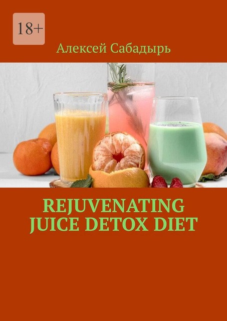 Rejuvenating Juice Detox Diet, Алексей Сабадырь