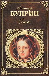 Олеся (Сборник), Александр Куприн