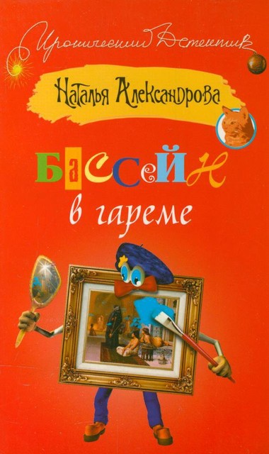 Дегустация волшебства, Наталья Александрова