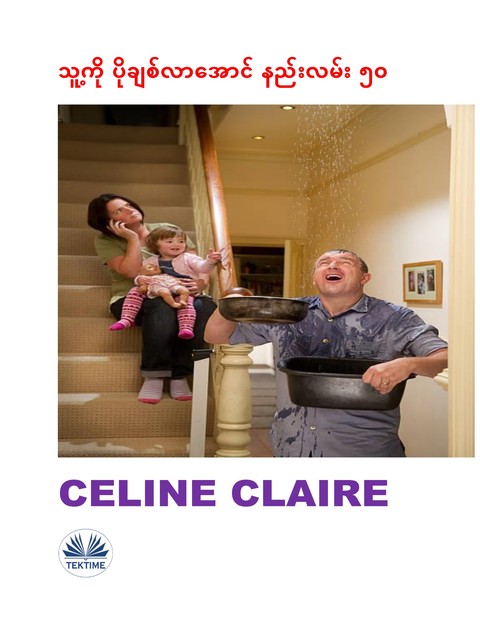သူ့ကို ပိုချစ်လာအောင် နည်းလမ်း ၅၀-ထူးခြားသောစုစည်းမှု, Celine Claire