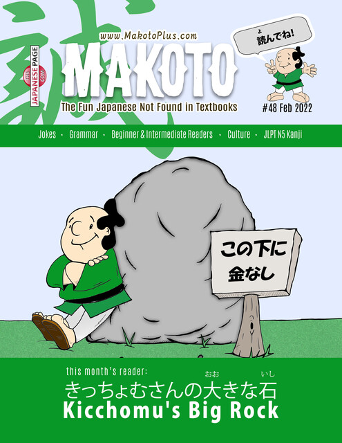Makoto Magazine for Learners of Japanese, Clay Boutwell, Yumi Boutwell