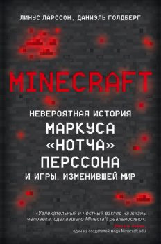 Minecraft. Невероятная история Маркуса «Нотча» Перссона и игры, изменившей мир, Даниэль Голдберг, Линус Ларcсон