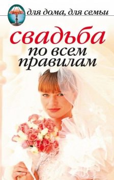 Свадьба по всем правилам, Наталья Шиндина
