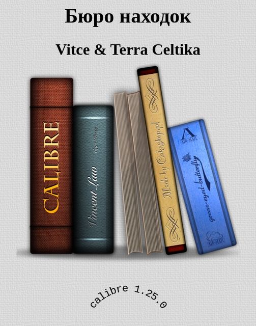 Бюро находок, Vitce, Terra Celtika